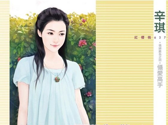 懾愛高手(情婦難為之四)