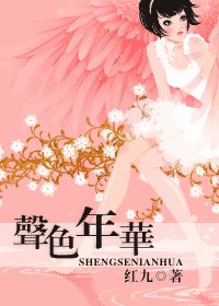 我的青春你的城/声色年华(网络版)