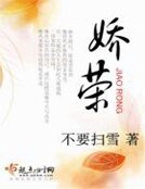 矫荣