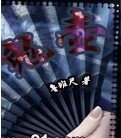 青囊屍衣2:鬼壺
