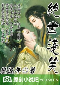 绝世仟笑