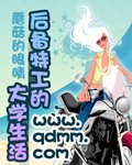 侯備特工的大學生活