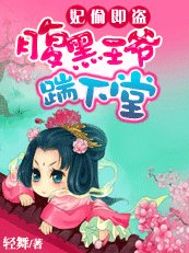天降傾城妃:腹黑王爺踹下堂
