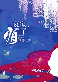 哀家，有了（網絡版）