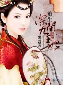 重生—泳闺九王妃