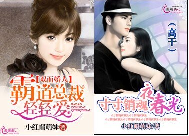 双面娇人:霸道总裁轻轻爱/寸寸销魂夜春光