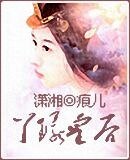 丫环皇侯