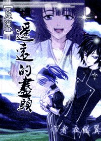 (綜漫同人)遙遠的盡頭