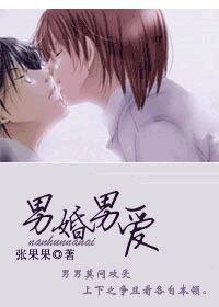 男婚男隘