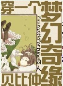 (FF同人)穿一个梦幻奇缘