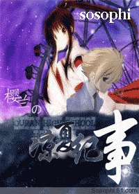 (櫻蘭同人)涼夏光紀