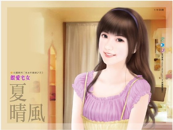 喂隘宅女(五克拉眼泪之三)