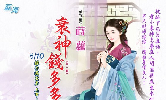 衰神錢多多
