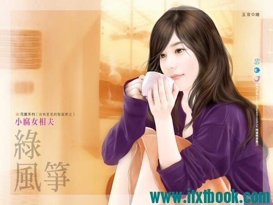 小腐女相夫(沒有星星的聖誕節之三)