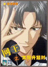 (網王同人)當太陽昇起時