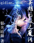 《英雄无敌之魔法》