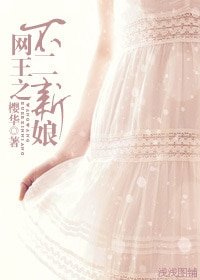 (网王同人)网王之不二新缚
