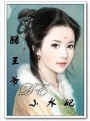 酷王爷的小猫妃
