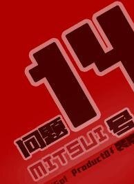 （SD同人）[SD]问题14号