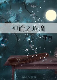 神諭之逐魔