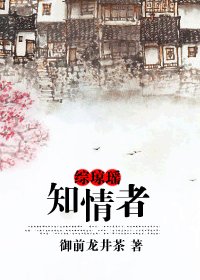 （綜瓊瑤同人）綜瓊瑤之知情者