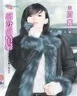 百分百情婦(情婦四部曲系列)