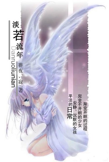 (网王同人)淡若流年