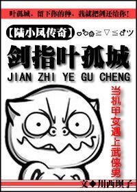 (陸小鳳同人)劍指葉孤城