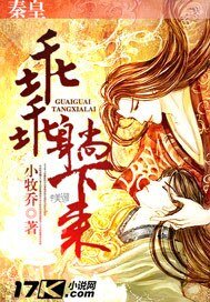 秦皇，乖乖躺下来