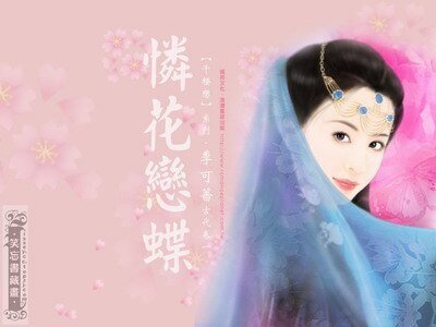 戀花憐蝶+情傾冰月+風心暗許+皇子誘情(千櫻戀系列)