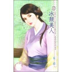 冰颜美人(石湖美人情系列之三)