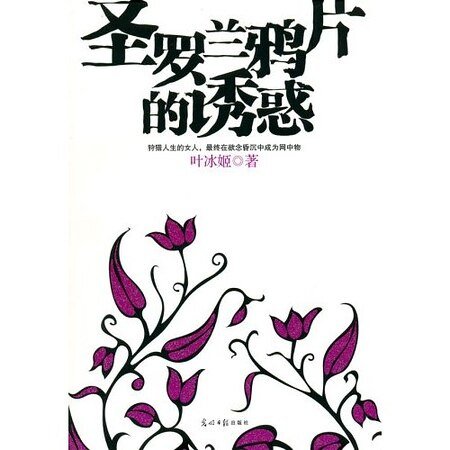 圣罗兰鸦片的诱惑