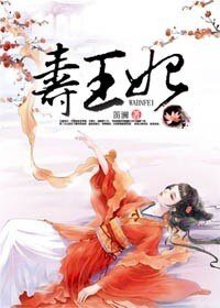 寿王妃