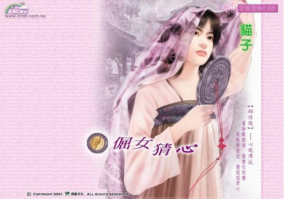 倔女猜心(姻缘镜之心镜)