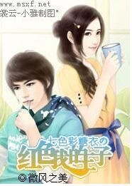 七色彩糖衣の紅色我的王子