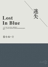 Lost In Blue|迷失