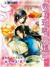 鬼王狼君:救了豆腐救錯郎