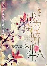 (BL/花樣同人)成為病嬌頭兒的人生
