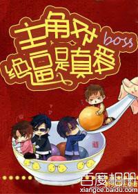 喂,跪把boss较出來/主角對boss絕弊是真隘