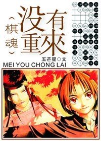 (BL/棋昏同人)没有重来