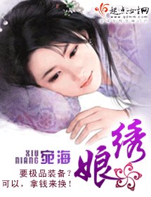 绣缚