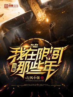 我在引間當差那些年