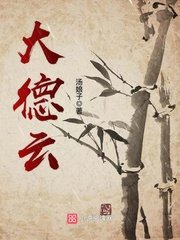 (德云社同人)大德云