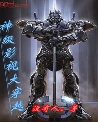 神級影視大穿越