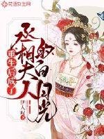 《重生後成了丞相大人的白月光》
