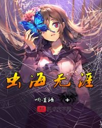 蟲海無涯