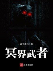 冥界武者