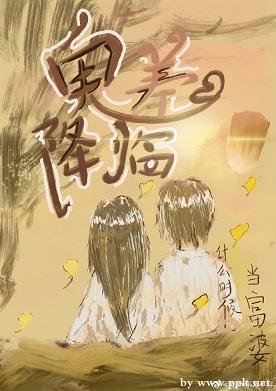 鬼差降临