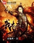 《我本三國一路人》