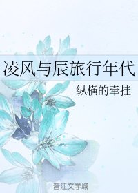 令風與辰旅行年代